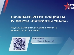 Волонтерские организации Нижегородской области могут принять участие в IV Форуме «Патриоты Урала»   